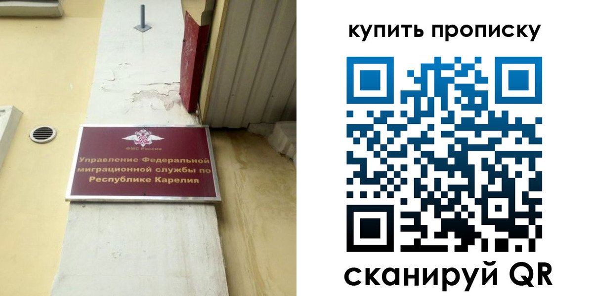 временная прописка в Зверево