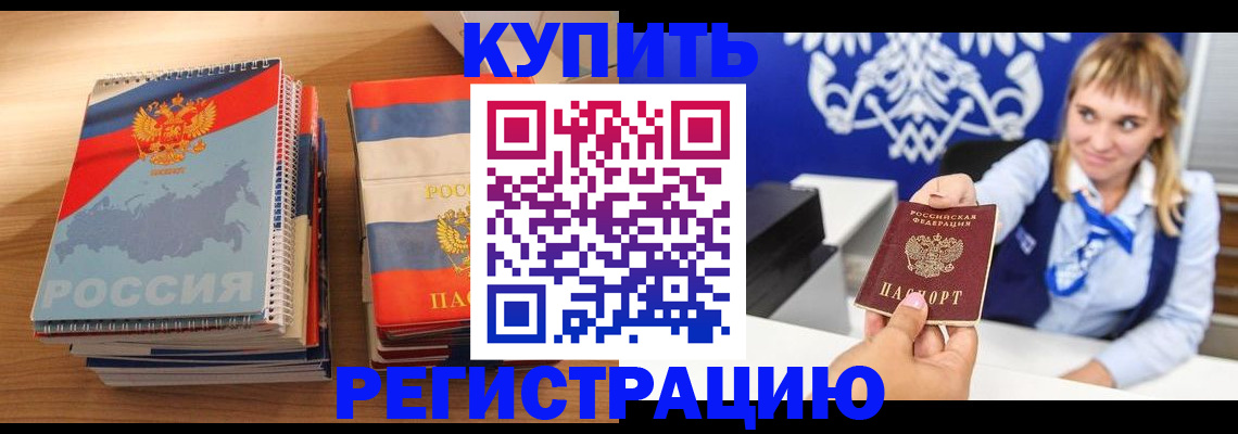 прописка законно в Зверево
