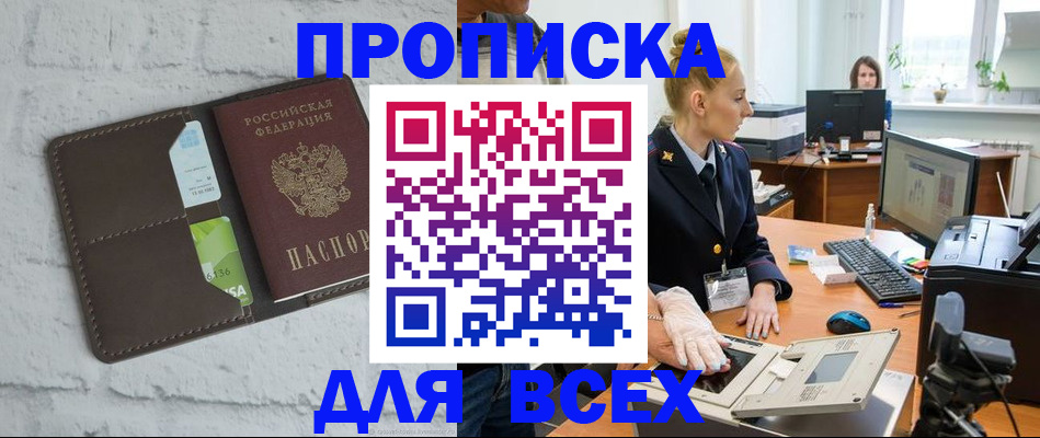 прописка ребенка в Зверево