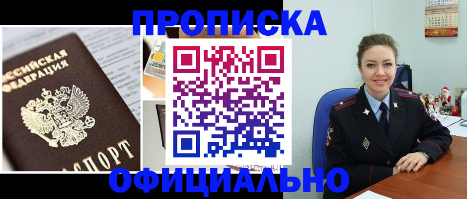 прописка в квартире в Зверево