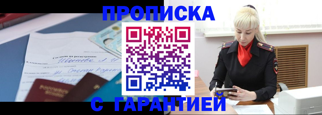 временная регистрация гарантия в Зверево