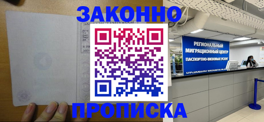 прописка для кредита в Зверево